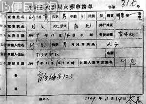 共和国主席刘少奇被残酷迫害致死