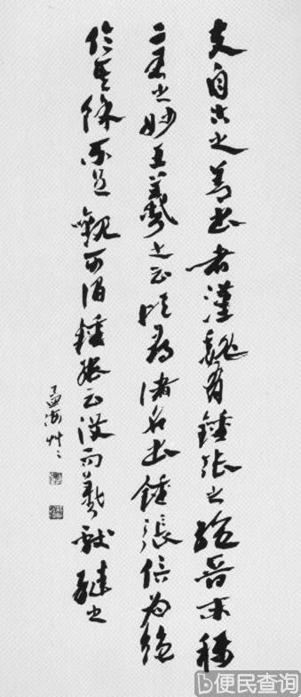 书法家沙孟海逝世