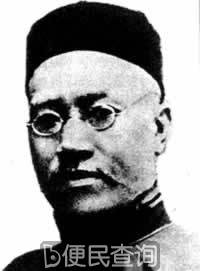 《天演论》译著者严复诞生