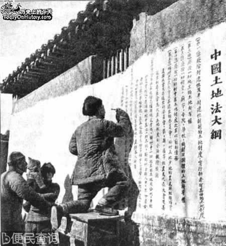 中共中央公布土地法大纲