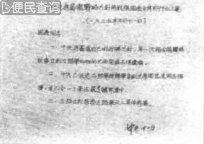 中共中央秘密摆脱张国焘北上