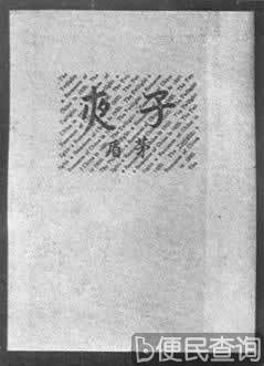 茅盾完成长篇小说《子夜》