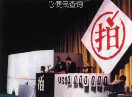 新中国第一次国际拍卖会开槌