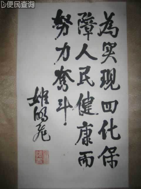 我国外交战线的杰出领导人姬鹏飞逝世