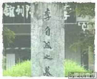 李自成九宫山遇难