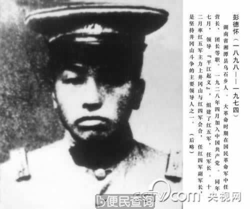 彭德怀元帅诞辰