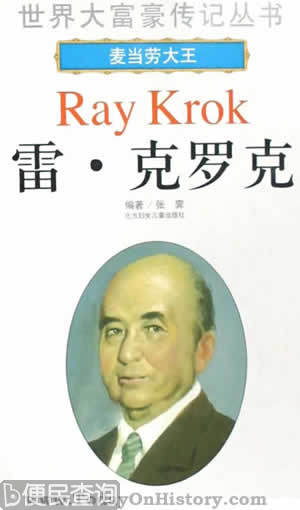 麦当劳创始人雷蒙德·克罗克逝世