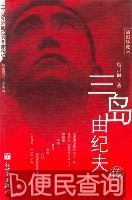 日本作家三岛由纪夫出生