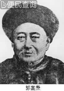 中国近代第一位驻外使节郭嵩焘赴英