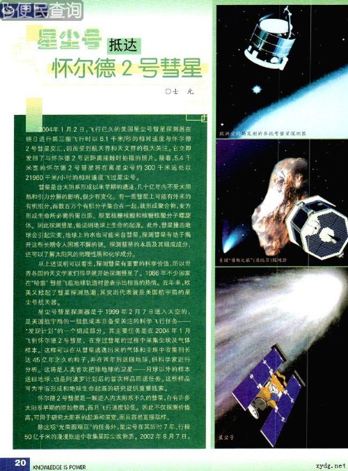 人类第一次进行从彗星核中取样