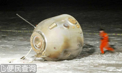 “神舟”四号飞船成功返回