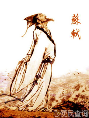 中国诗人苏轼出生