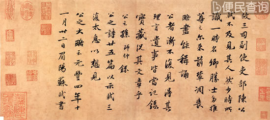 中国诗人苏轼出生