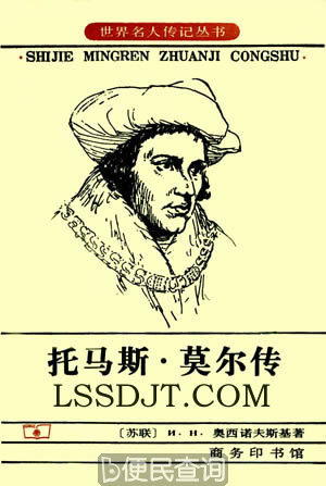 《乌托邦》作者托马斯·莫尔诞辰