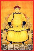 清世祖（即顺治帝）爱新觉罗·福临逝世