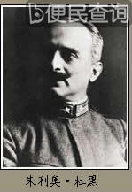 意大利资产阶级军事理论家朱利奥·杜黑逝世