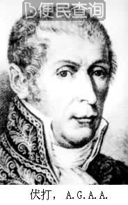 物理学家、电池发明者伏特出生