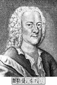 德国作曲家泰勒曼诞辰