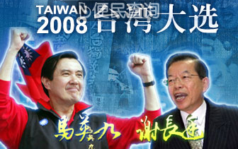 马英九当选第12任中华民国总统