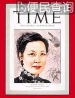 宋美龄女士逝世