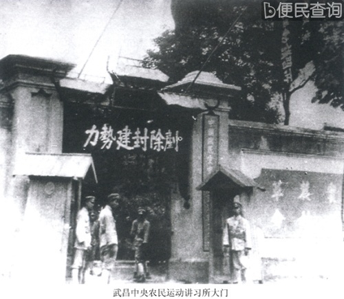 毛泽东创办武昌中央农民运动讲习所开课