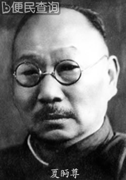 作家教育家夏眄尊逝世