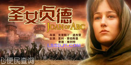 圣女贞德率领军队到达奥尔良,开始解除奥尔良之围