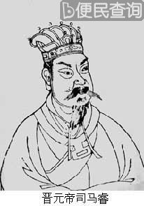 司马睿建立东晋