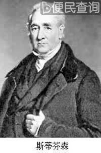 近代蒸汽车奠基人“火车之父”斯蒂芬逊诞辰