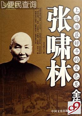 青帮头目张啸林被保镖刺杀