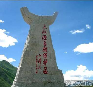 中国面积最大、海拔最高的“三江源”自然保护区成立