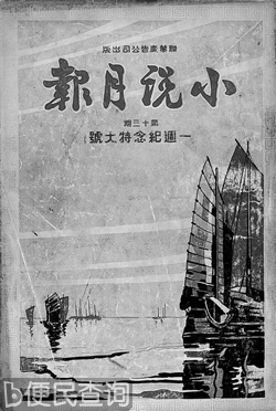 《小说月报》创刊