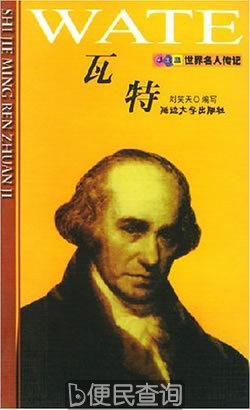 英国发明家詹姆斯·瓦特逝世