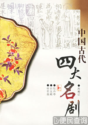 清朝戏曲家洪升出生