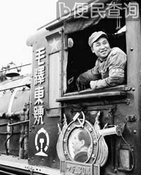 “毛泽东号”机车正式命名