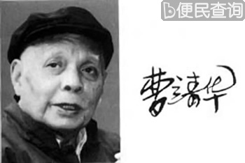 文学翻译家曹靖华逝世