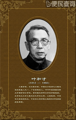 土壤学家叶和才逝世