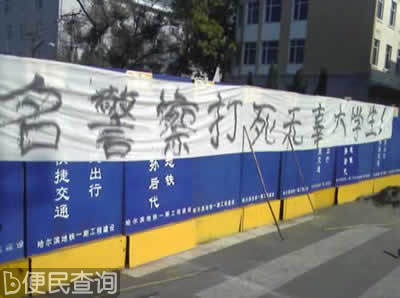 哈尔滨六警察打死人事件