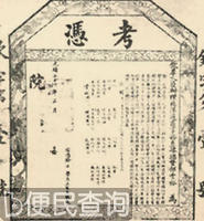 中国近代第一张大学文凭获得者王宠惠出生