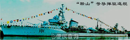 我国组建海军第一支驱逐舰大队