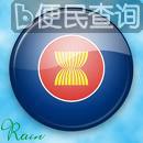 缅甸和老挝加入东南亚国家联盟