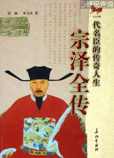 南宋将领宗泽逝世