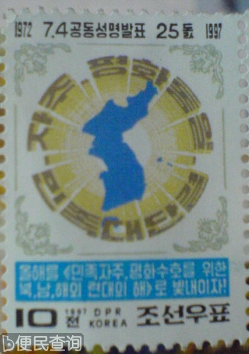 朝鲜南北双方发表和平统一联合声明