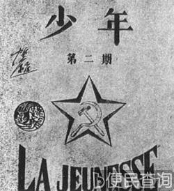 中共成立旅欧支部