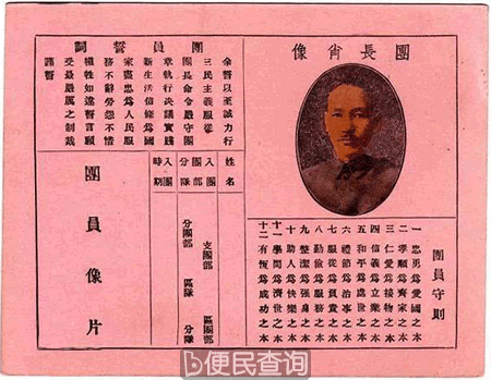 三民主义青年团(三青团)成立