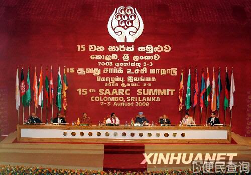 第十五届南亚区域合作联盟首脑会议闭幕