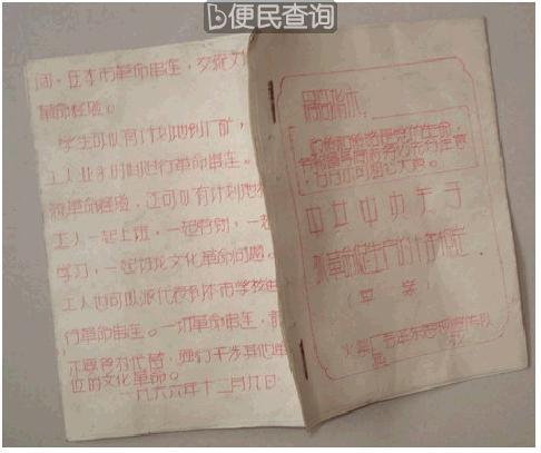 中央发布抓革命、促生产十条规定