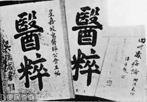 近代中医学家吴瑞甫在新加坡逝世