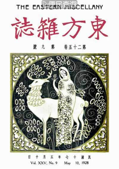 最悠久的大型综合刊物《东方杂志》在上海创刊