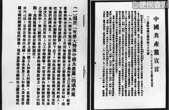 资料:中共1921-1997年历次重要会议介绍(图)